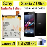ราคา Original แบตเตอรี่ Sony Xperia Z Ultra XL39h XL39 C6802 C6806 C6833 battery LIS1520ERPC 3000mAh รับประกัน 3 เดือ (5747285559)