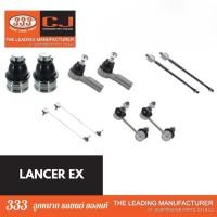 ราคา ส่งไว ลูกหมากช่วงล่าง 333 MITSUBISHI LANCER EX มิตซู แลนเซอร์ EX ลูกหมากล่าง คันชักนอก แร็ค กันโคลงหน้า หลัง **1 คู่ (24980697210)