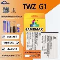 ราคา JAMEMAX แบตเตอรี่ Battery ใช้สำหรับ TWZ G1 แบตแท้ TWZ G1 ฟรีชุดไขควง 1400 mAh (29821780963)
