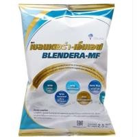 ราคา Blendera-MF2.5kgอาหารทางการแพทย์ (24040878177)