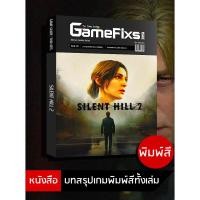 ราคา บทสรุปเกม SILENT HILL 2 [REMAKE] [GameFixs] [IS145] (25688681839)