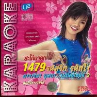 ราคา VCD คาราโอเกะ หลิว อาจารียา ชุดที่2 1479 รหัสรัก รหัสใจ, สะใภ้นายก (21073305120)