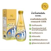 ราคา P80 Longan Essence 360ml น้ำลำไยสกัดเข้มข้น 100% (23263874296)