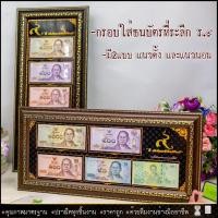 ราคา กรอบรูป กรอบใส่ธนบัตรที่ระลึก ร.๙ (ไม่รวมธนบัตร) แบบแนวตั้ง-แนวนอน (46009956869)