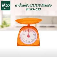 ราคา ตาชั่ง ขนาด 1/2/3/5 กิโลกรัม ตาชั่งอาหาร เครื่องชั่ง - เครื่องชั่งน้ำหนักอาหาร (4369520394)
