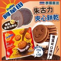 ราคา ประเทศไทยนําเข้า ผู้มีอิทธิพล ขนมขบเคี้ยว อาหาร โอวัลติน โอวัลติน โอวัลติน ช็อกโกแลต ครีม แซนวิช บิสกิต กล่อง (49862665065)