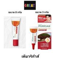 ราคา Puricas Dragon’s Blood Scar Gel เพียวริก้าส์ ดราก้อนบลัด สการ์ เจล ขนาด 3 กรัม และ 8 กรัม (28950763845)