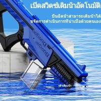 ราคา ใหม่ ปืนฉีดน้ำอัตโนมัต ปืนฉีดน้ำดูดอัตโนมัติ ปืนฉีดน้ำไฟฟ้า ปืนฉีดน้ำทรงพลัง ของเล่นเด็ก ปืนของเล่น ของเล่นกลางแจ้ง (23444395517)