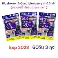ราคา DHC blueberry Set 60วัน ✖️ 3ถุงวิตามิน บำรุงสายตา จากเบอรี่สกัดเข้มข้น ผสม ลูทีน premium สำหรับตาแห้งสายตามาก (53454510201)