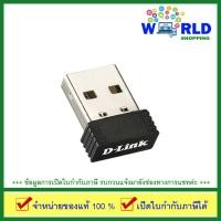 ราคา D-Link รุ่น DWA-121 Wireless N 150 Pico USB Adapter by world shopping (9805952673)