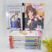 ราคา เมื่อความรักมาทักทาย เล่ม 1-9 ไม่จบ (* ขาดเล่ม 10-15) + FAN BOOK + Diary (9676798440)