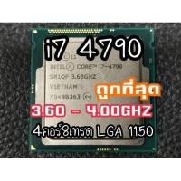ราคา i7 4790 4790T 4790S CPU intel ท็อปสุดเจน4 ถูกที่สุด (22664278997)