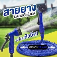 ราคา สายยางฉีดน้ำ สายยางยืดหด หัวฉีดน้ำ7ระบบ สายยางฉีดน้ำ ยืดได้ 30เมตร Magic Hose (26620363632)
