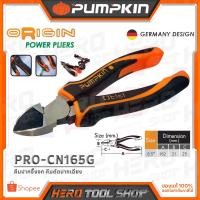 ราคา PUMPKIN คีมปากจิ้งจก คีมตัดปากเฉียง ++ด้ามหนาออกแบบพิเศษสไตล์เยอรมัน++ ORIGIN ขนาด 6.5นิ้ว รุ่น PRO-CN165G (17794) (5218081544)