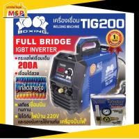 ราคา เครื่องเชื่อม TIG 200 BOXING (15086139077)
