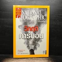 ราคา National Geographic ฉบับที่ 75 ต.ค.2550 ️1173235 (48007157897)
