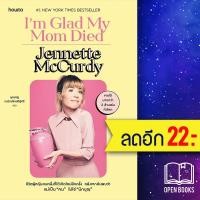 ราคา I’m Glad My Mom Died | อมรินทร์ How to Jennette McCurdy (25017152875)