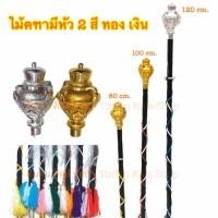 ราคา ไม้คฑา ดรัมเมเยอร์ สินค้าพร้อมส่ง สอบถามสีก่อนได้ (4410718499)