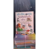 ราคา เด็กๆรู้ไหม ทำไม โทรศัพท์ดังกริ๊งกร้าง (48609674501)
