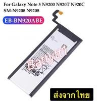 ราคา แบตเตอรี่ Samsung Galaxy Note 5 N920 EB-BN920ABE ประกัน 3 เดือน (44657634003)
