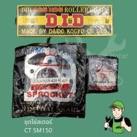 ราคา ชุดโซ่สเตอร์ใส่รถNSR48,stallionใหม่,SM150 428 (5157615676)