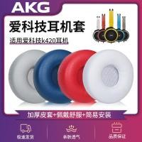 ราคา เหมาะสําหรับ AKG Love เทคโนโลยี K420 ฟองน้ํา K430 k450 หูฟัง q460 K404 ชุดหูฟัง Earmuffs Y30 px90 ชุดหูฟัง k402 K403 K412P หูฟัง Head Beam เบาะอุปกรณ์เสริมหนัง (54114573839)