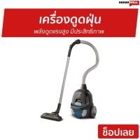 ราคา เครื่องดูดฝุ่น Electrolux พลังดูดแรงสูง รุ่น Z1230CB - เครื่องดูดฝุ่นในบ้าน (10653882583)