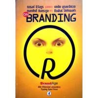 ราคา หนังสือBrandAge on Branding (26021891738)