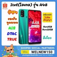ราคา Itel(ไอเทล) A48 2/32GB โทรศัพท์มือถือราคาถูก (12713475529)