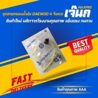 ราคา ชุดสายกรองน้ำมันเครื่องตัดหญ้าdaewoo4จังหวะ (ร้านค้าส่งไว) (26250807905)