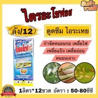 ราคา ลัง/12ขวด ไตรอะโซฟอส เต่ามังกร 1ลิตร กำจัดหนอนกอ กำจัดเพลี้ยไก่แจ้ เพลี้ยแป้ง หนอนกระทู้ หนอนชอนใบ แมงดำ ดูดซึม ไอระเหย (51815648139)
