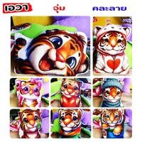 ราคา หมอนอิงลายสกรีนรูปเสือ (เอวา) เเบบจุ่มลาย ขนาด 52 ซ.ม หมอนอิงมีสีสันที่สดใส สวยน่ารัก (29270921763)