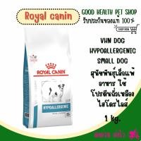 ราคา Royal Canin Hypoallergenic Small Dogs 1 kg. อาหารสำหรับสุนัขพันธุ์เล็กแพ้อาหาร (10034477671)
