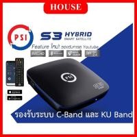 ราคา กล่องรับสัญญาณดาวเทียม PSI S3 HYBRID(ใช้กับจานดาวเทียมและเชื่อมต่อ WiFi เพื่อดู YouTube และทีวีออนไลน์ได้) (17973984914)