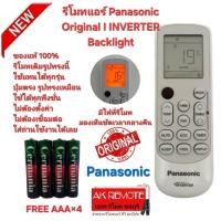 ราคา ออกใบกำกับภาษีได้Free AAA×4 Panasonicรีโมทแอร์Original LED INVERTER Backlightมีไฟที่รีโมท รีโมทรูปทรงนี้ใช้แทนได้ทุกรุ่น (44159109208)