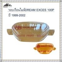ราคา ครอบไมล์ DREAM EXCES ครอบเรือนไมล์DREAM EXCES อะไหล่ดรีม ฮอนด้า DREAM EXCES, C100P ปี 1999-2002 (43721807528)