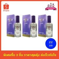 ราคา BONSOIR Passy PURE Perfume Spary แพ็ซซี่ เพียว เพอร์ฟูม สเปรย์ 22 ml. 3 ชิ้น (43925822120)