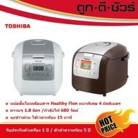 ราคา #ลดเพิ่ม TOSHIBA หม้อหุงข้าวดิจิตอล 1.8 ลิตร RC-18NMF (10840361397)