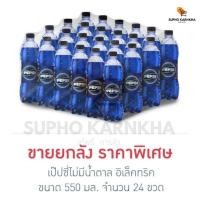 ราคา เป๊ปซี่บลู เป๊ปซี่ไม่มีน้ำตาล อิเล็คทริค 550 มล. (ยกลัง 24 ขวด) มีบริการส่งฟรี ทักแชทก่อนสั่งซื้อนะคะ (27259244205)