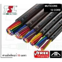 ราคา TSL 12Core 15 เมตร สายมัลติคอร์12คอร์ สายสัญญาณเสียง CABLE Multicore multi pair 12 core (4783152608)
