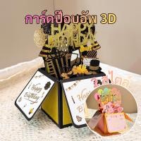ราคา การ์ดป๊อบอัพ 3มิติ การ์ดอวยพรวันเกิด พร้อมซองจดหมาย เหมาะเป็นของขวัญ Birthday pop up card (41133364976)