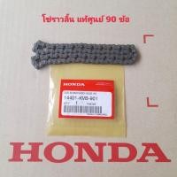 ราคา โซ่ราวลิ้น HONDA ( 90 ข้อ ) แท้ศูนย์ CLICK110 ( คาบู ) / CLICK110 i / SCOOPY - i / ZOOMER - X / SPACY - i / AIR BLAED i (22781331116)