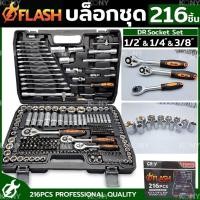 ราคา ชุดบล๊อก FLASH 216 pcs (25100211146)