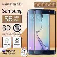 ราคา ฟิล์มกระจกกาวขอบ Samsung S6 Edge Plus (5.7") ฟิล์มกระจกนิรภัย ฟิล์มกันรอย เต็มจอ สีน้ำเงิน Premium Tempered Glass 3D (12752065156)