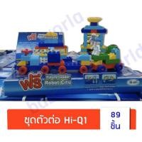 ราคา ชุดตัวต่อหุ่นยนต์ ของเล่นไฮคิว 89 ชิ้น (5437592019)