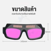 ราคา 【แว่นตาเชื่อมเหล็ก】ปรับแสงอัตโนมัติ สวมหรือคาดหัวได้ คุณภาพสูง ทนทาน เหมาะสำหรับช่างเชื่อม (57310958064)