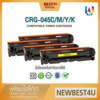 ราคา BEST4U หมึกเทียบเท่า CANON 045 BK /045/45BK/045M/045Y045BK Toner For Canon imageCLASS LBP611Cn/613 (1802889458)