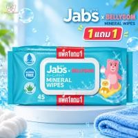 ราคา Jabs Mineral Wet Wipes ทิชชู่เปียก สูตรน้ำแร่ธรรมชาติ 45 แผ่น ผ้าเช็ดทำความสะอาด สูตรอ่อนโยน ไม่มีแอลกอฮอล์ (44813055257)