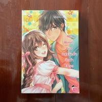 ราคา My Honey Girl หนุ่มข้างใจ คิดว่าใช่เธอ [Merlin] นิยายแจ่มใสมือ 2 (40752159716)