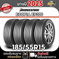 ราคา ยาง BRIDGESTONE ECOPIA EP300 185/55R15 ปี 25 (4เส้น) เเถมฟรีจุ๊บลมยาง พร้อมรับประกันคุณภาพทุกเส้น✅ (48551733396)